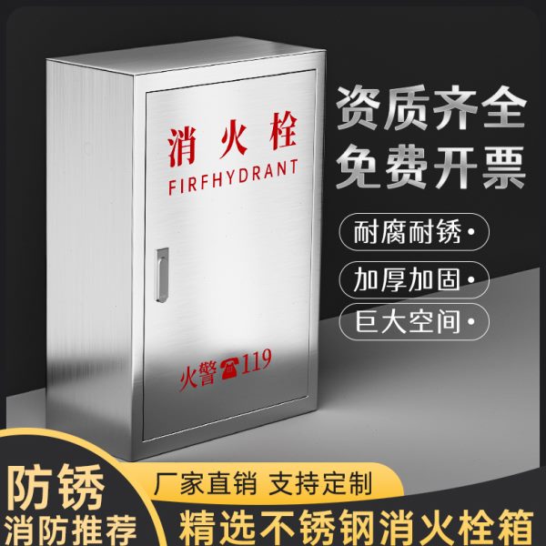 消火栓箱套装水带卷盘304不锈钢箱室内外消防柜灭火器箱消防栓箱