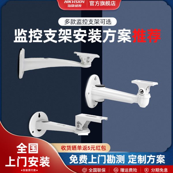 海康威视监控支架 璧装鸭嘴支架铝合金支架DS-2205ZJ监控器材配件