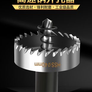 不锈钢专用开孔器高速钢板钻头橱柜窗塑料铝合金属铁皮打孔钻孔器