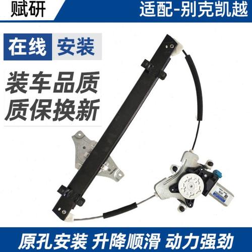 专用于别克凯越玻璃升降器总成带电机车门电动车窗新老凯越升降器