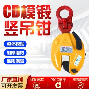 工具 起重钳钢板吊钳CD模锻竖吊钳夹钳垂直钢板夹吊索具吊钩子吊装