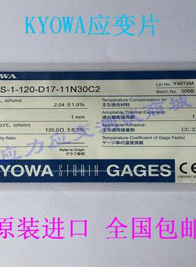 应变片120欧、KYOWA应变片、称重传感器KFGS-1-120-D17-11N30C2