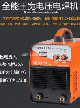 低电压双电压直流电焊机120V-560V宽电压ZX7-250/315/400手工焊机