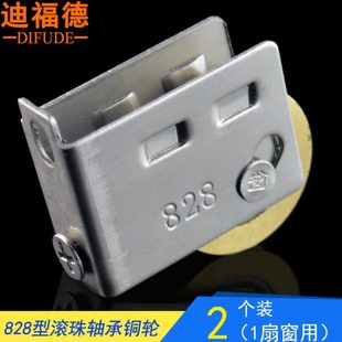 迪福德828型铝合金门窗滑轮不锈钢老式 彩铝推拉窗滚珠轴承铜单轮