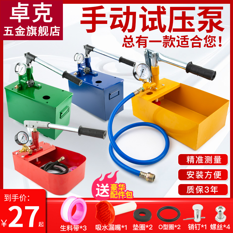 手动试压泵打压机pprr自来水管打压泵增压地暖检漏仪测压力试压机