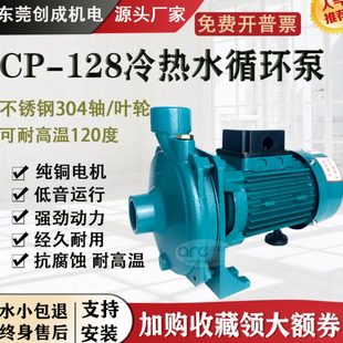 128 158清水泵家用静音离心泵冷水机专用高温冷热水循环增压泵
