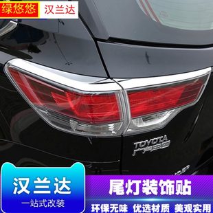 汉兰达刹车灯亮片改装 2021款 18款 饰亮条15 专用 汉兰达尾灯灯眉装
