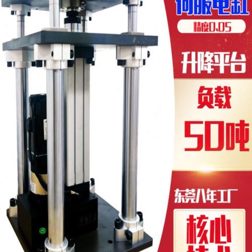 伺服电动缸高精度重型大推力电动推杆多级伸缩升降举升平台装置1T