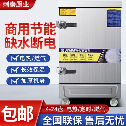 商用智能定制蒸饭柜电热燃气定时定制蒸米饭蒸箱多盘全自动蒸饭车