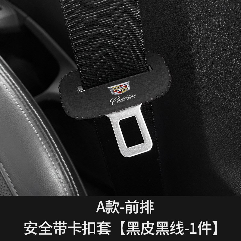XT6XT5XT4安全带插卡口保护套CT5BCT4ATSLXTS创意车用保险带保护