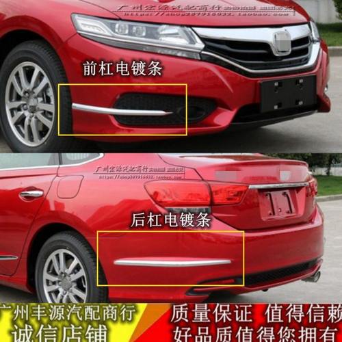 适用15-17款思铂睿前杠饰条电镀铬装饰后杠亮条前后防撞电镀条