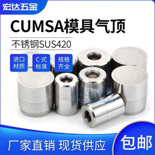 CUMSA进口不锈钢注塑模具气顶配件气动顶针C式VA气门吹气阀空气销