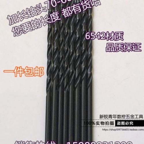 直柄加长麻花钻 黑色加长钻头加长钻咀3.2 4 4.2 5 6 8 10 12mm