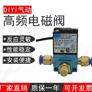 mac打标机点胶机24v快速高速高频电磁阀控制35a一aca一ddba气动阀
