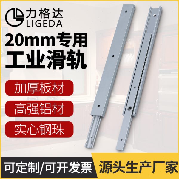 20mm宽二节铝合金单层双层滑轨直线三节工业双向导轨抽屉机械轨道