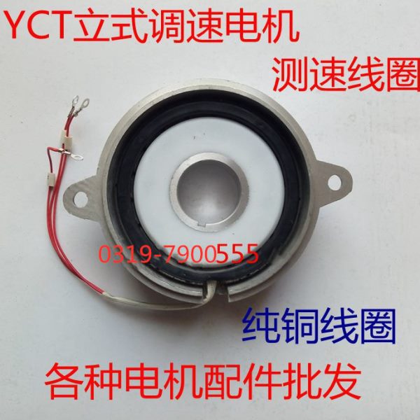 YCT112 132 160 180 200 225 立式测发调速测速发电机励磁线圈立