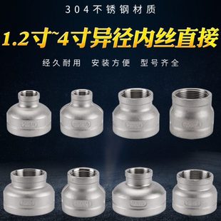 304不锈钢1.2寸转1.5寸大小头内丝管古直接2寸 4寸内螺纹变径 3寸