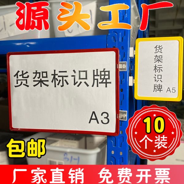 磁性标签牌仓库标识牌货架分类标示牌磁铁标牌A4A5A6塑料侧吸仓储