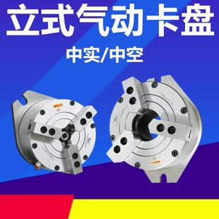 中空气动卡盘中实全套钢体BK160 三爪立式 320KL钻床铣床加工中心