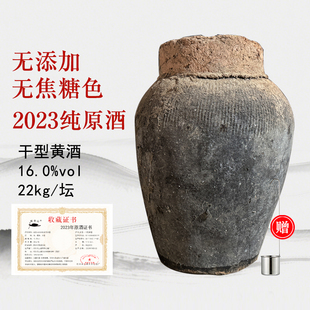 越会山绍兴老黄酒三年窖藏2023年纯原酒干型低糖本色黄酒22kg坛装
