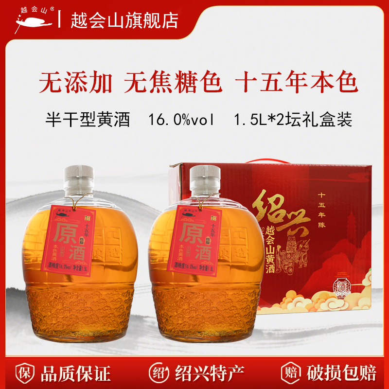 绍兴产黄酒十五年花雕酒大坛分装无焦糖色原酒1.5Lx2玻璃坛礼盒装