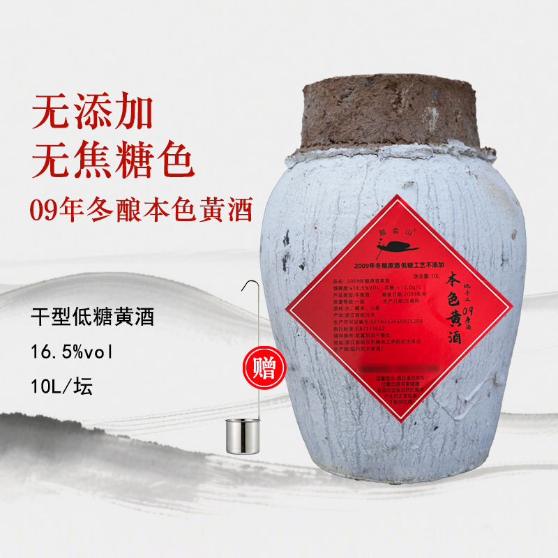 越会山正宗绍兴老黄酒2009年冬酿低糖干型元红酒20斤坛装无焦糖色
