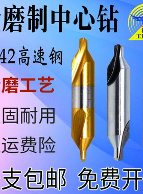 定心钻/定位钻1.5 2 3 4 6mm白钢高速钢全磨制B/A型镀钛中心钻头