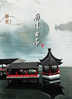 中式古代微景观摆件 凉亭廊道连廊楼阁廊桥江南苏州园林摆景装饰