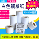 吊牌物流标签纸不干胶打印纸 铜版 40服装 纸不干胶100