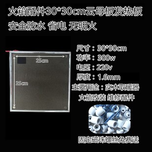 电火箱配件3030高温加热板恒温电热板温控发热板家用智能开关
