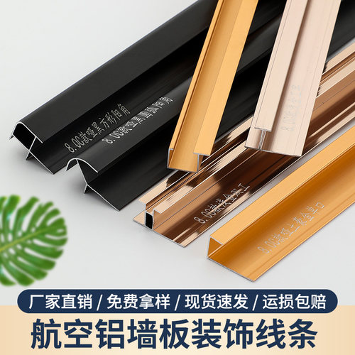 8mm护墙板木饰面装饰条铝合金收边条工字线金属收口阴角线尖阳角