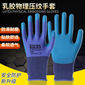 压纹688手套劳保 工作耐磨防滑透气浸胶橡胶皮建筑工地干活手套男