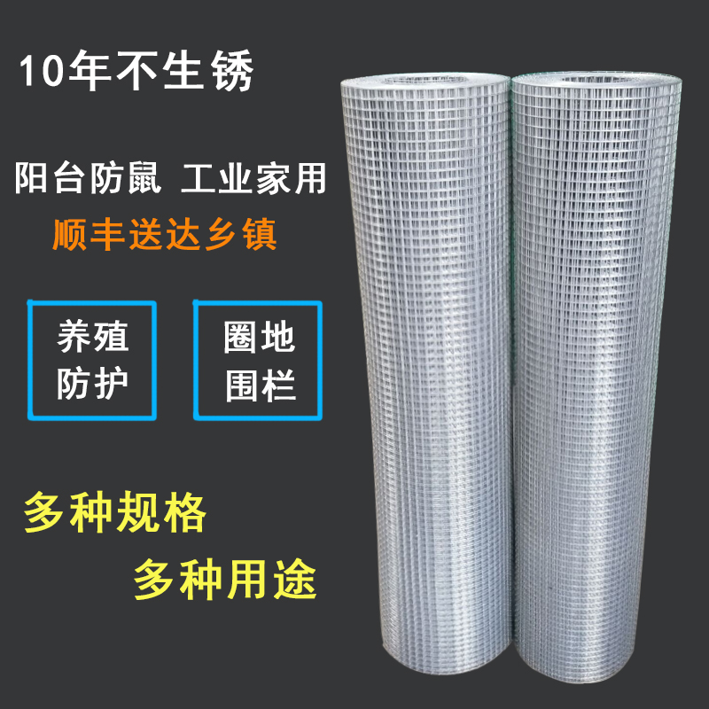 镀锌铁丝网热镀锌电焊网片加粗钢丝围栏网防护栏家用养殖网防鼠网