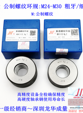 专卖成量螺纹环规M24 M25 M26 M27 M28 M29 M30螺距3.5 3 2 1.5 1