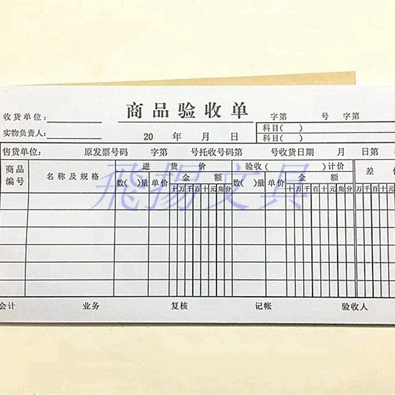 三联商品验收单 材料货物验收单单据/收据
