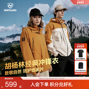 【胡杨林2.0】诺诗兰三合一冲锋衣男女户外防风防泼水徒步登山服