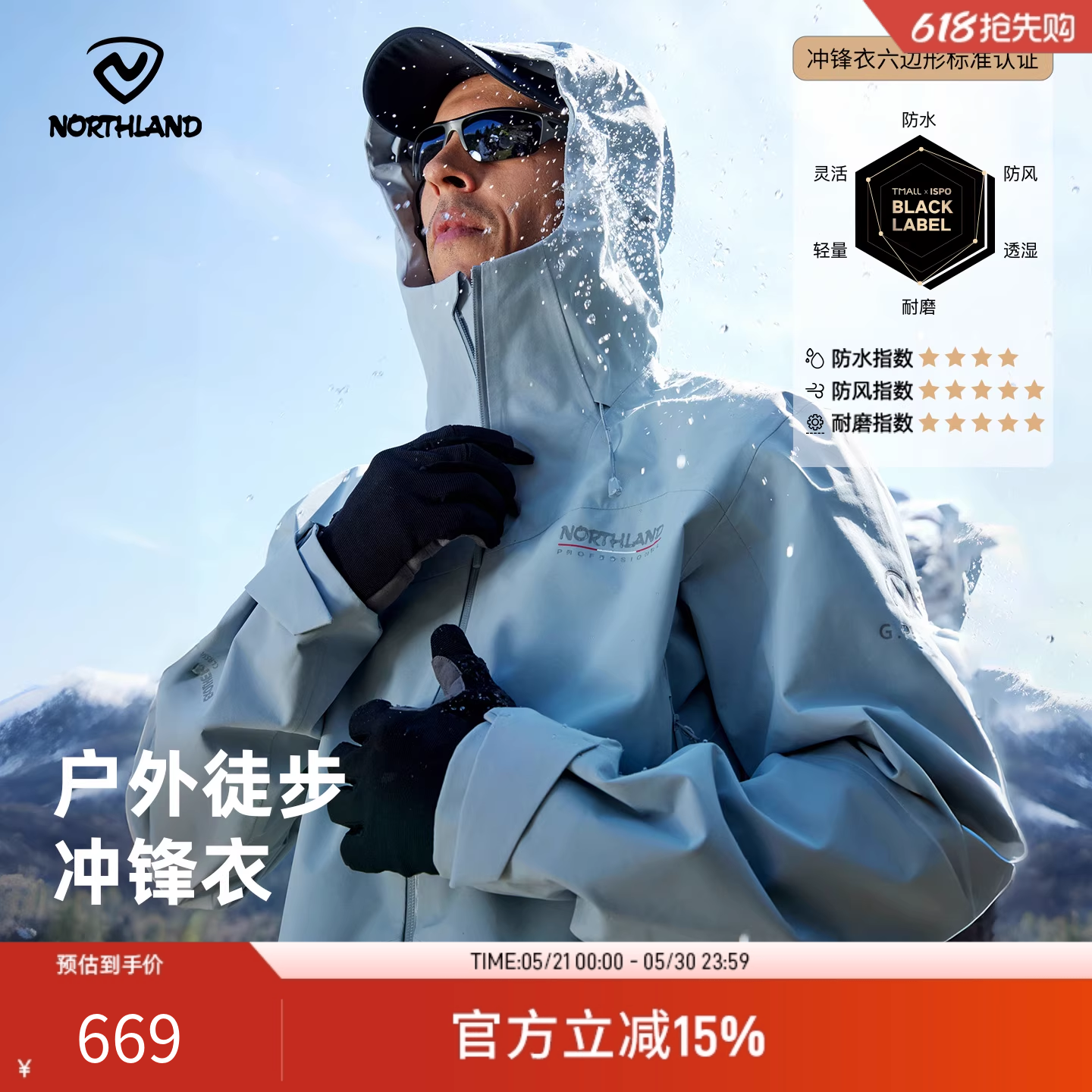 【2万防水】诺诗兰硬壳冲