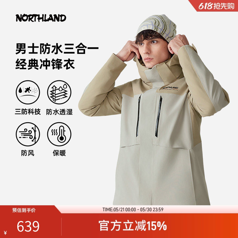 NORTHLAND诺诗兰三合一冲锋衣秋冬户外男士防水登山外套