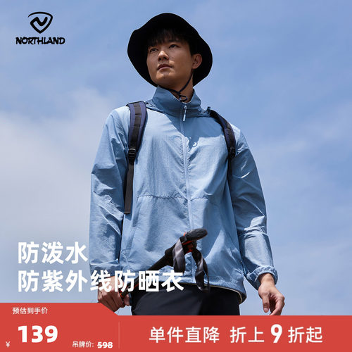 诺诗兰男士防紫外线凉感防晒衣