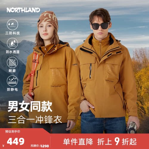 诺诗兰三合一冲锋衣防风防泼水