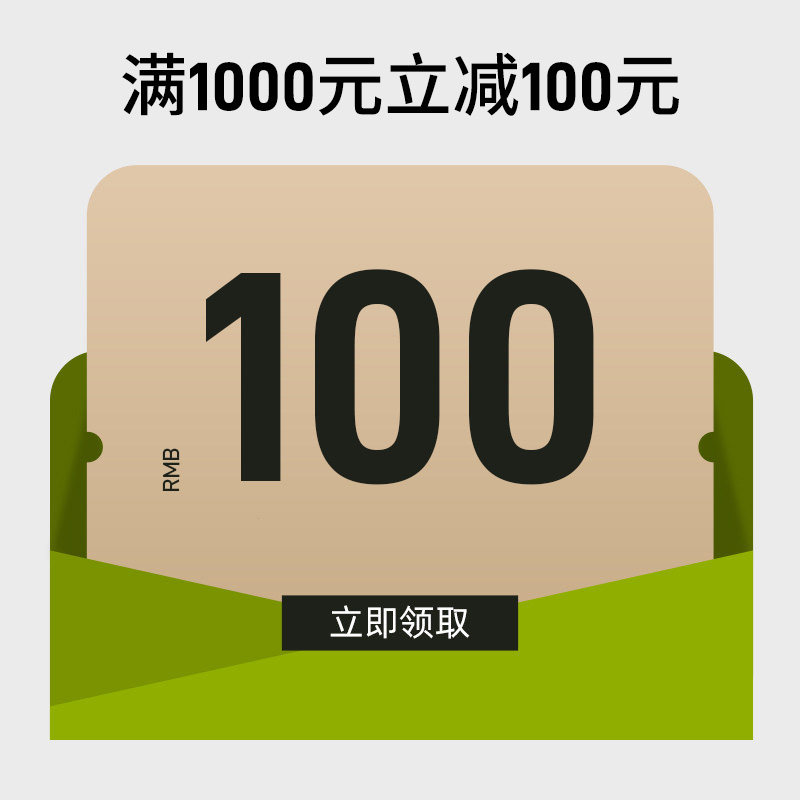 618抢先购1000-100
