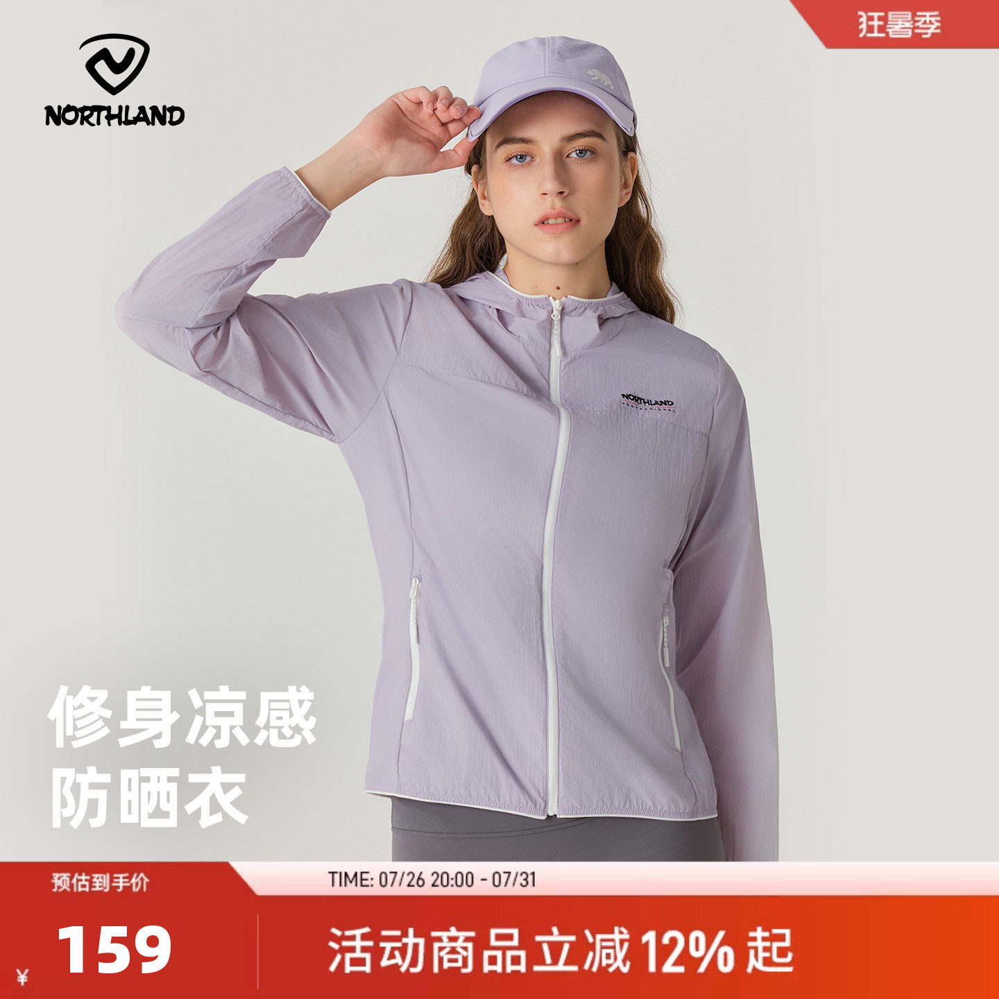诺诗兰轻薄修身凉感透气防晒衣