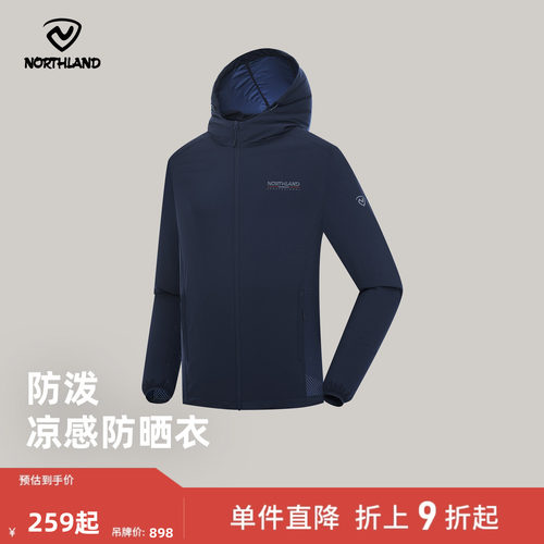 NORTHLAND诺诗兰新款防晒衣UPF50+男式凉感蝉翼外套防泼水上衣
