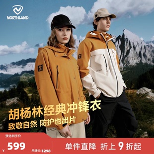 【胡杨林2.0】诺诗兰三合一冲锋衣男女户外防风防泼水徒步登山服