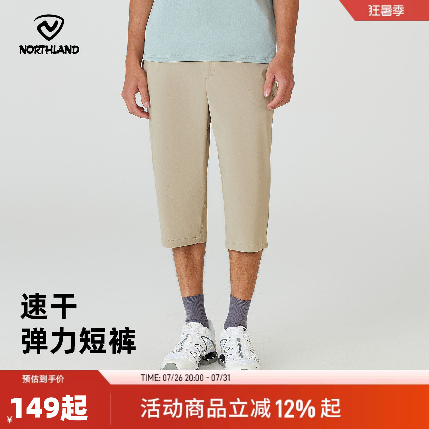 诺诗兰户外运动男式短裤