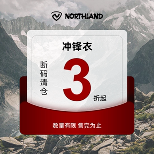 特价 3折起 冲锋衣 清仓’奥莱专属限时限量 诺诗兰‘冲锋衣断码