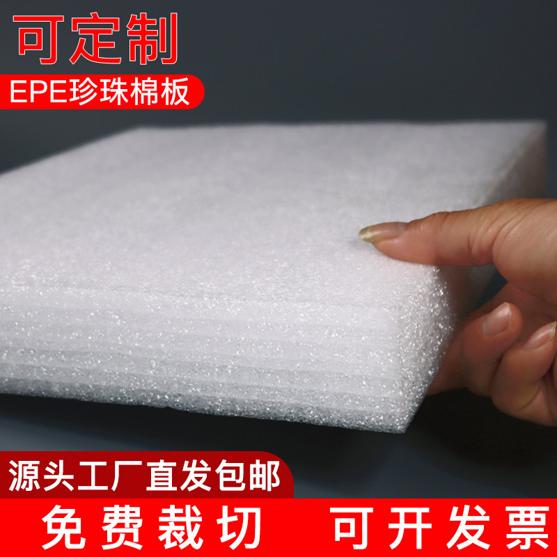 定制epe珍珠棉泡沫板物流防震气泡膜