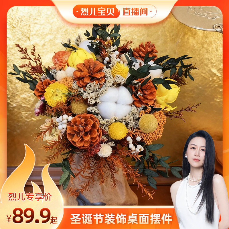 【烈儿宝贝直播间】【圣诞前奏】永生花点缀欧式送礼直播间客厅
