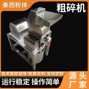 供应不锈钢辣椒粗粉碎机鸡肉粗碎机食品肉类粗碎粉碎立式 设备秦西