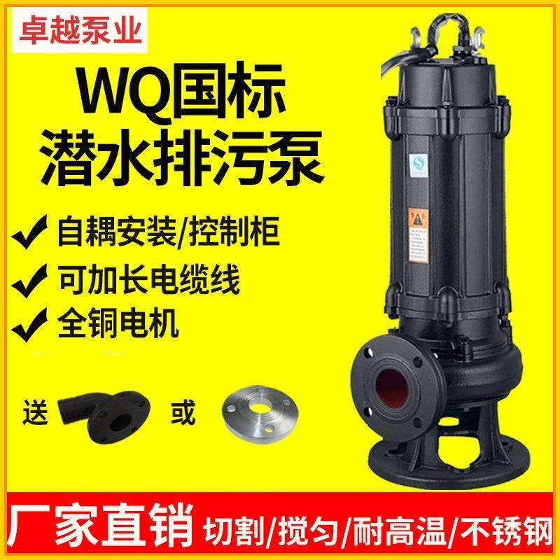 污水处理厂100WQ80-10-4kw离心式大流量无堵塞潜水排污泵